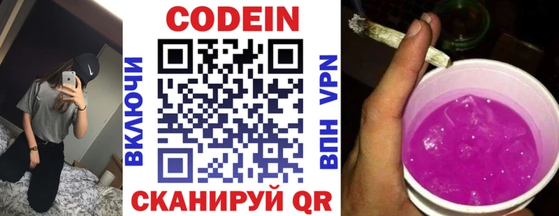 omg маркетплейс  Верхнеуральск  Codein напиток Lean (лин) 
